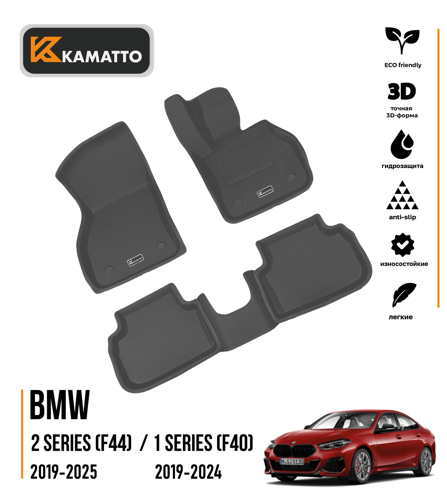 3D Kamatto PRO Car Floor Mats for BMW 2 Series F44 2020-Onwards