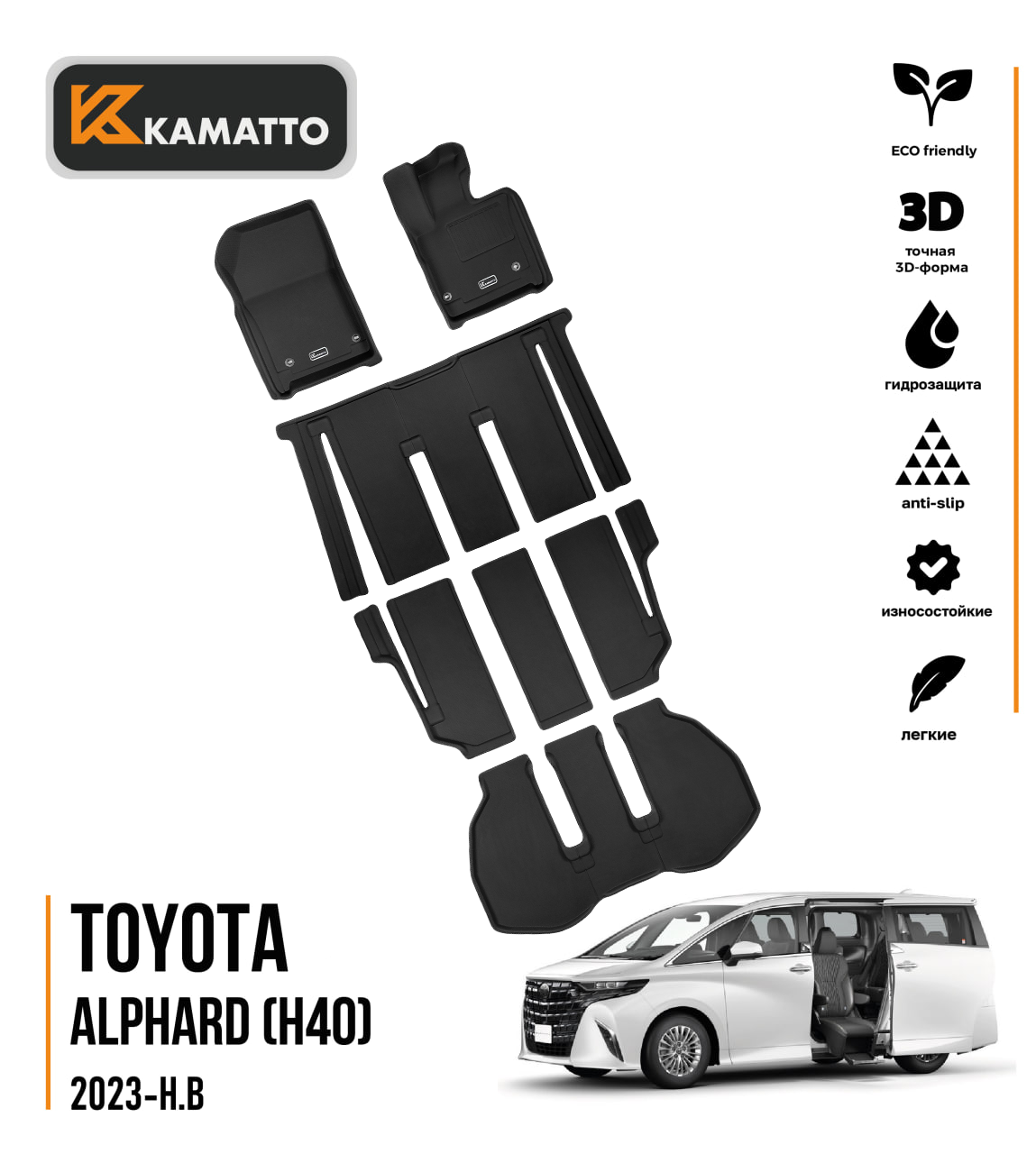 3D Kamatto PRO Full Set Car Mats for Toyota Alphard 2023-Onwards